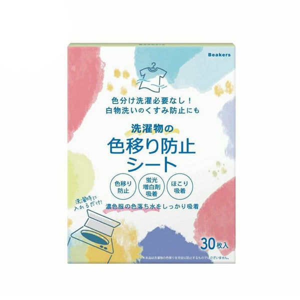 Beakers-Laundry-Sheets-Color-Transfer-Prevention-Sheets-30-pcs--1-2026-02-06T02:29:33.039Z.jpg