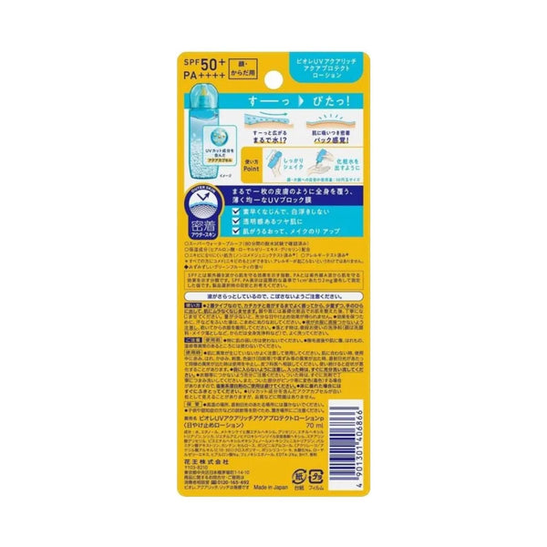 Biore-UV-Aqua-Protect-Lotion-Light-Waterproof-Sunscreen-SPF50+-70ml-5-2026-02-10T09:01:00.045Z.jpg