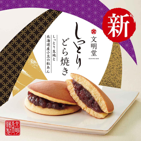 Bunmeido Tsukimikasa Crêpes japonaises Dorayaki 10 pièces