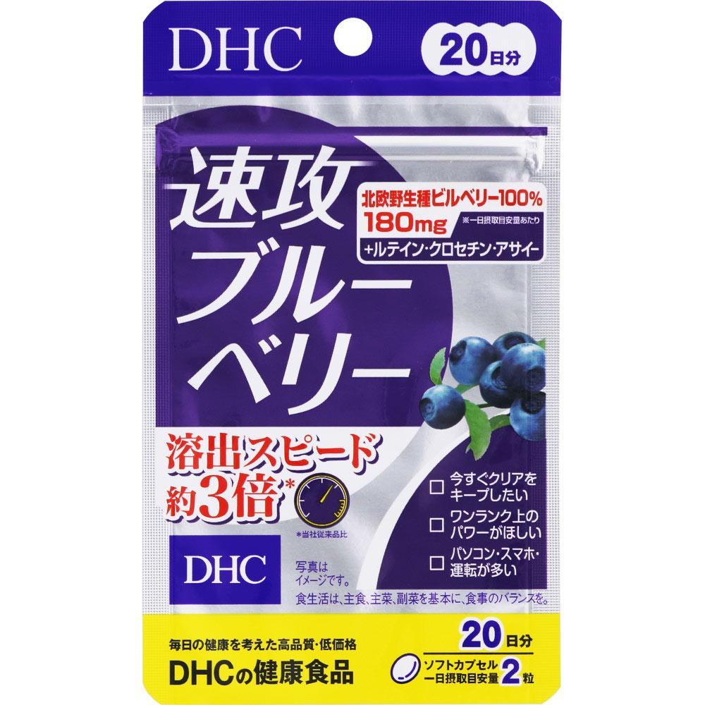 DHC-Fast-Acting-Blueberry-Supplement-For-Eye-Health-40-Soft-Capsules-For-20-Days-1-2025-03-19T00:44:29.707Z.jpg