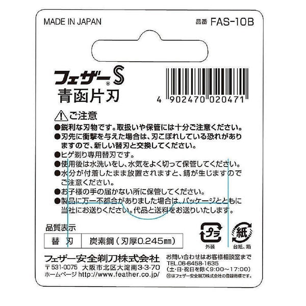 Feather-Carbon-Steel-Single-Edge-Safety-Razor-Blades-FAS-10B-5-2025-08-05T09:05:23.822Z.jpg
