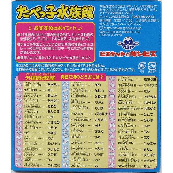 Ginbis-Tabekko-Suizokukan-Sea-Animal-Shaped-Chocolate-Biscuits-50g-Pack-of-10-3-2026-02-25T06:50:45.215Z.jpg