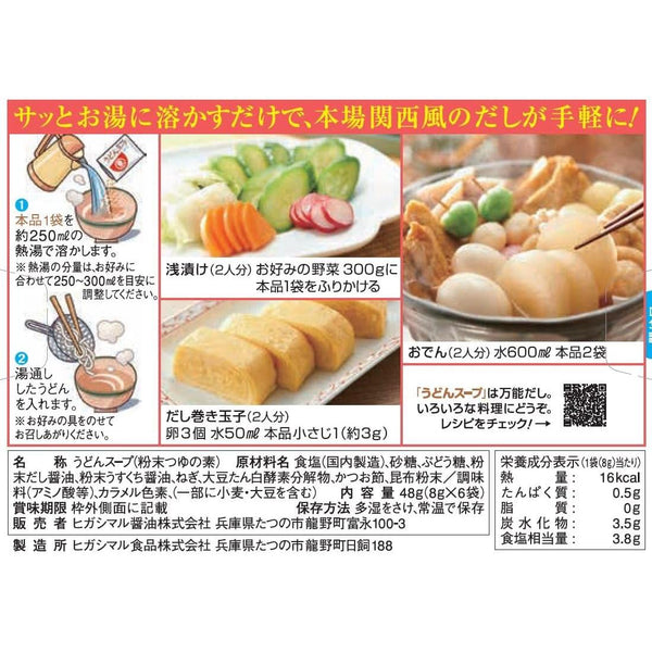 Higashimaru-Japanese-Udon-Soup-Stock-Powder-800g-6-2025-08-14T07:53:50.682Z.jpg