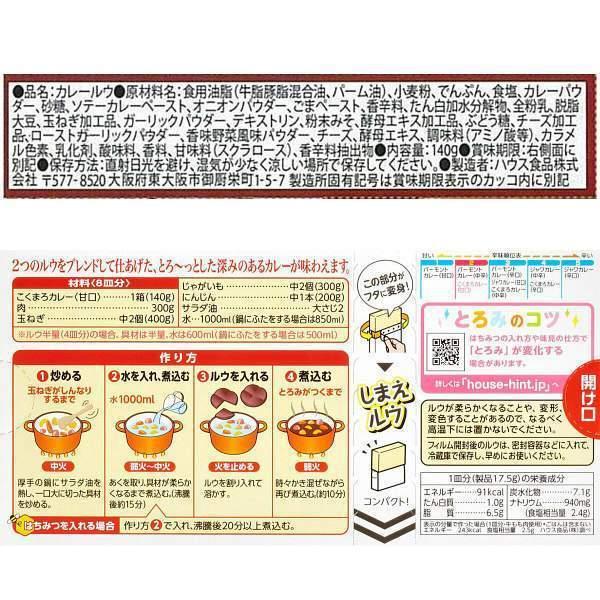 House-Foods-Kokumaro-Japanese-Curry-Roux-Sauce-Mild-145g-3-2026-05-08T06:58:37.432Z.jpg