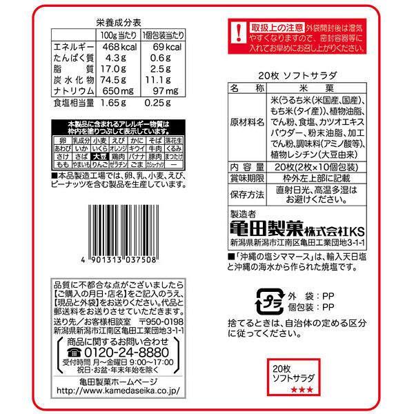 Kameda-Soft-Salad-Senbei-Salted-Rice-Crackers-20-Pieces-Pack-of-3-5-2025-11-18T02:46:47.970Z.jpg