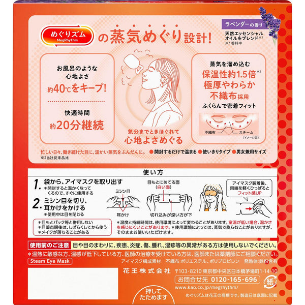 Kao-MegRhythm-Steam-Eye-Mask-Lavender-12-Sheets-3-2025-10-23T04:19:54.731Z.jpg