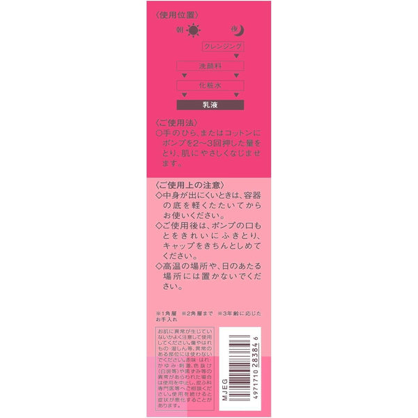 Kosé Lecheri Wrinkle Repair Moisturizing Emulsion 120ml