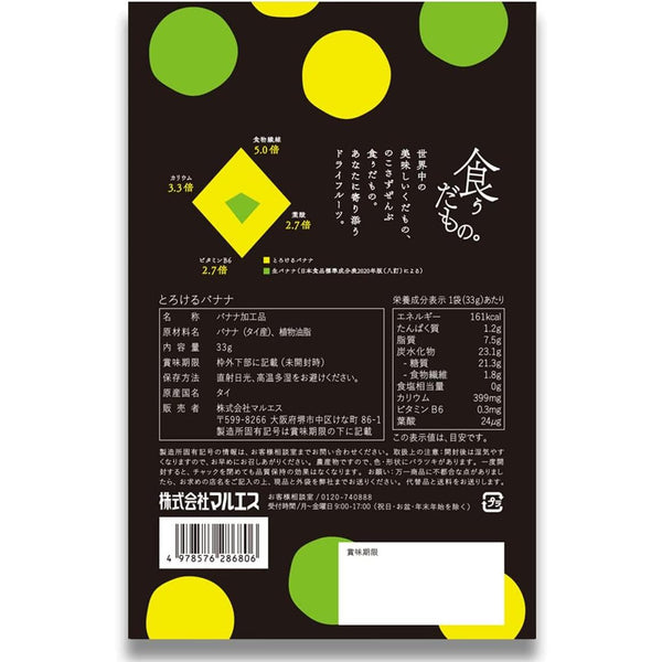 Maruesu-Crispy-Melty-Gros-Michel-Banana-Chips-33g-Pack-of-3-3-2025-07-07T07:00:20.188Z.jpg