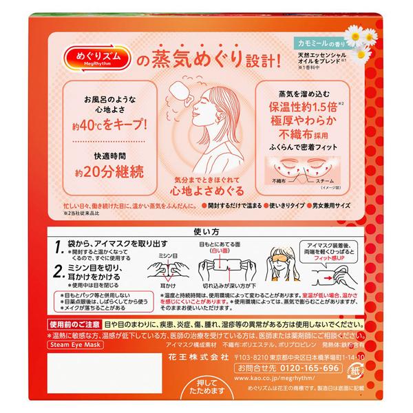 MegRhythm-Self-Heating-Steam-Sleep-Eye-Mask-Chamomile-12-Masks-5-2026-01-07T06:54:17.149Z.jpg