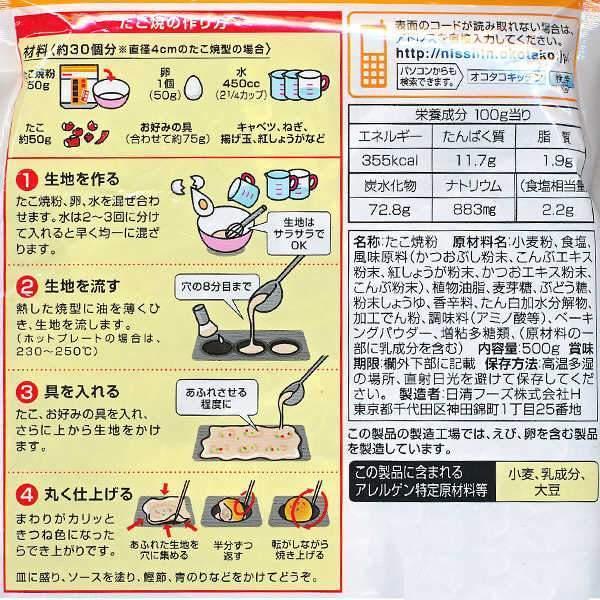 Nisshin Takoyaki Farine Mix Pâte assaisonnée pour boules de poulpe 500 g