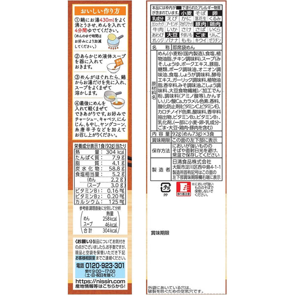 Nissin Raoh Nouilles Ramen Non Frites Instant Riches Au Miso Ramen 3 Portions