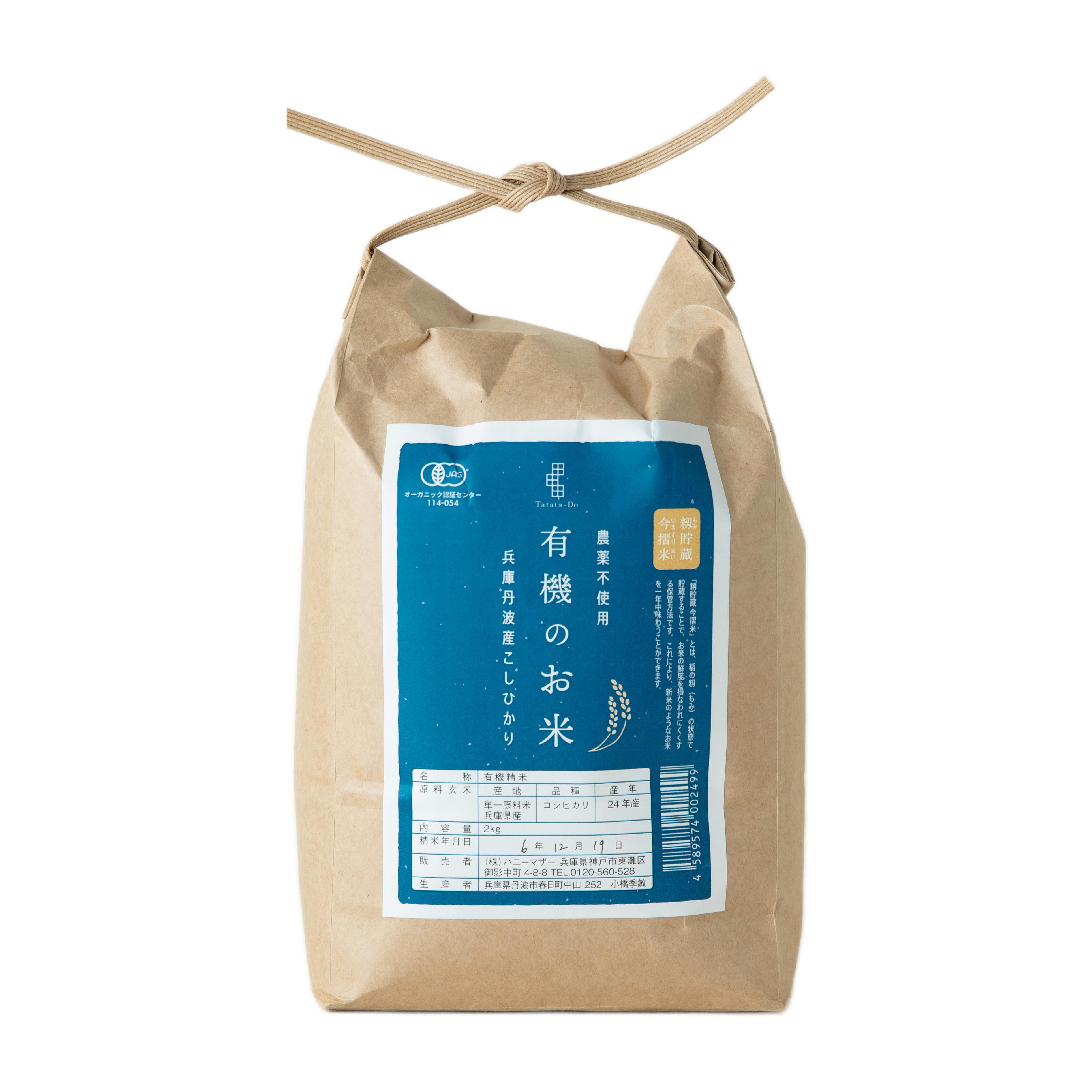 Organic-Koshikari-Hakumai-Rice-Japanese-White-Rice-2kg-1-2025-03-05T00:44:59.125Z.jpg