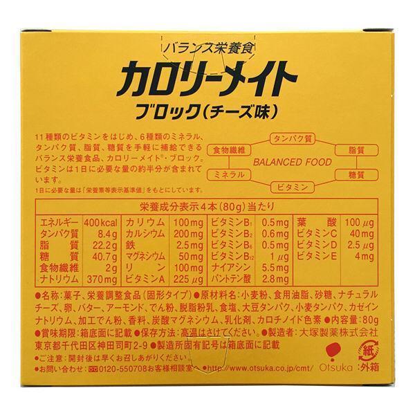 Otsuka-Calorie-Mate-Block-Balanced-Nutrition-Food-Cheese-4-Bars-4-2025-11-18T00:33:26.723Z.jpg