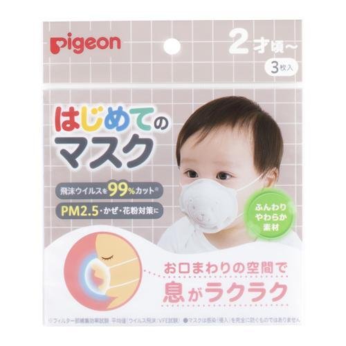 P-1-PGN-TOD-MSK-3-Pigeon Very First Toddler Face Mask 3 Masks.jpg
