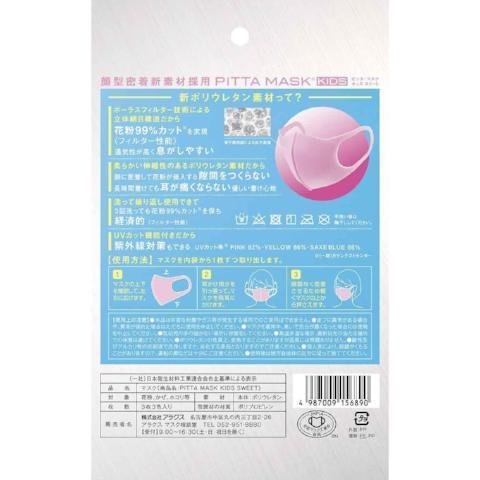 P-2-ARAX-PITKID-SW1-Arax Pitta Mask Kids Face Mask Sweet 3 ct.jpg