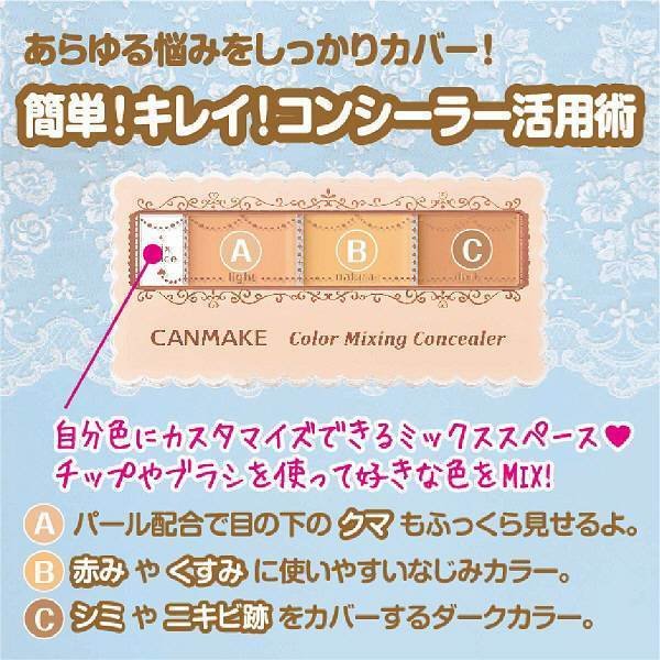 P-2-CAN-CC-LB-01-Canmake Color Mixing Concealer Light Beige SPF50 3.jpg