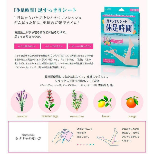 P-2-LIN-KYU-FS-18-Lion Kyusoku Jikan Cooling Gel Pad for Legs 18 Sheets.jpg