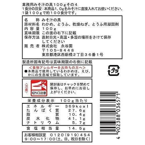 P-2-NGT-MIS-IN-100-Nagatanien Instant Miso Soup Ingredients (Wakame, Tofu, Green Onion) 100g.jpg