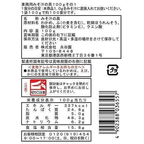 P-2-NGT-MIS-SP-100-Nagatanien Instant Miso Soup Ingredients (Wakame, Fu, Spinach) 100g.jpg