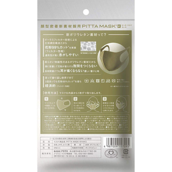 P-3-ARAX-PITKHA-1-Arax Pitta Mask Khaki Regular Size 3 Masks.jpg