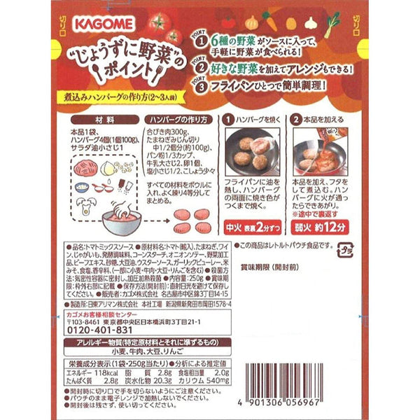 P-3-KAG-HAMSAU-260-Kagome Hambagu Sauce (Japanese Hamburger Steak Sauce) 250g.jpg
