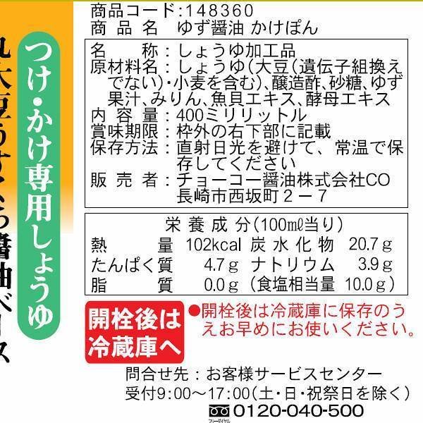 P-4-CHKO-ORFPNZ-400-Choko Kakepon Ponzu Organic Yuzu Soy Sauce 400ml.jpg