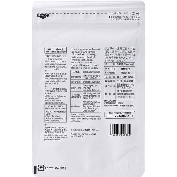 P-4-HRMN-GYOKRO-TB12-Harimaen Organic Uji Gyokuro Japanese Loose Leaf Green Tea 12 Tea Bags.jpg
