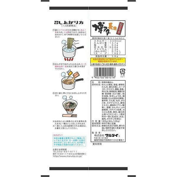 P-4-MTAI-NGARAM-1:3-Marutai Hakata Nagahama Soy Sauce Tonkotsu Instant Ramen (Pack of 3).jpg