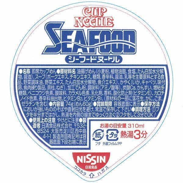 P-4-NSSN-SEACUP-1:3-Nissin Instant Cup Noodles Seafood Flavor (Pack of 3).jpg