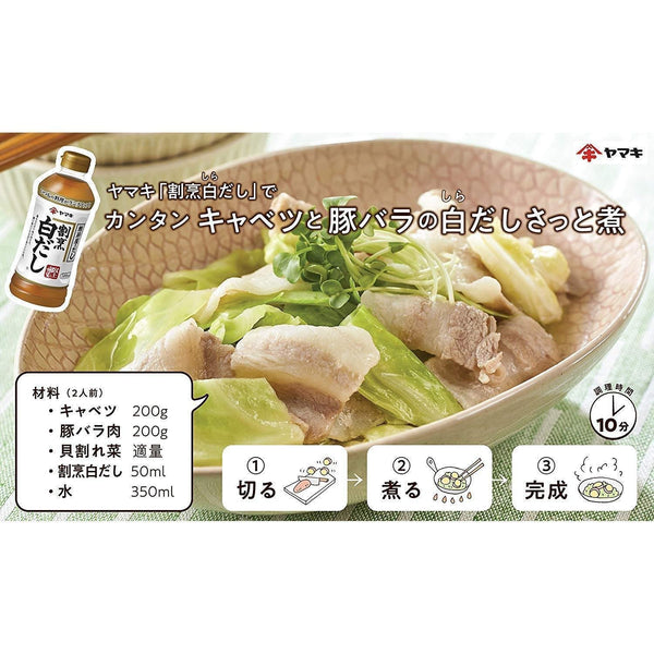 P-4-YMK-DSH-BS-500-Yamaki Kappo Shiro Dashi Sauce Stock Concentrate 500ml.jpg