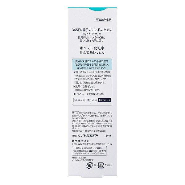 P-5-KAO-CUR-LE-150-Kao Curel Moisture Lotion for Sensitive Skin Enrich III 150ml.jpg