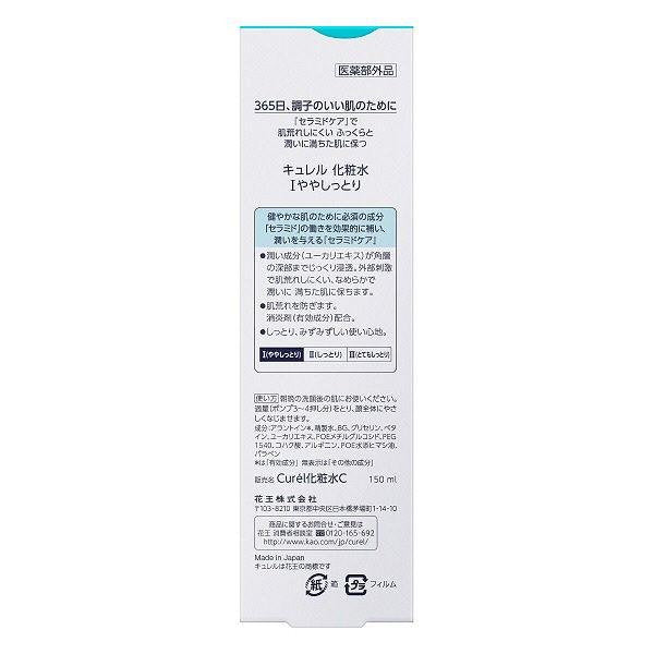 P-5-KAO-CUR-LL-150-Kao Curel Moisture Lotion for Sensitive Skin Light I 150ml.jpg