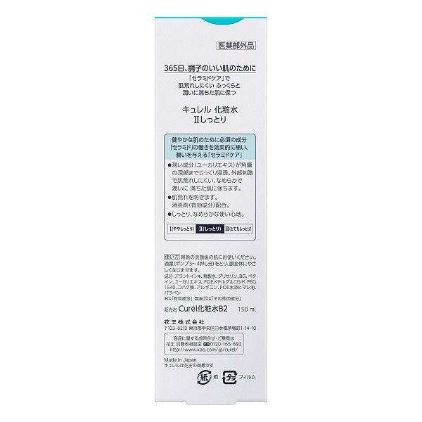 P-5-KAO-CUR-LN-150-Kao Curel Moisture Lotion for Sensitive Skin Normal II 150ml.jpg