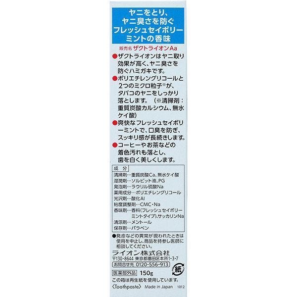 P-5-LIN-ZAC-TP-150-Lion Zact Toothpaste for Removing Stain and Bad Breath 150g.jpg