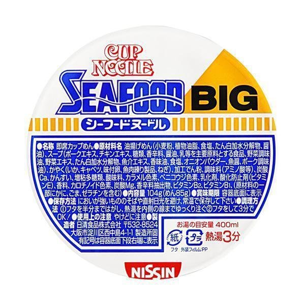 P-5-NSSN-SEACUP-BG1:3-Nissin Instant Cup Noodles Seafood Flavor BIG (Pack of 3).jpg