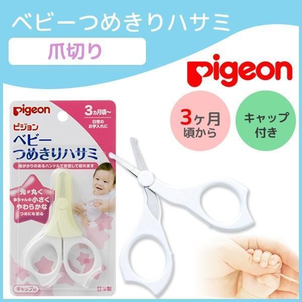P-5-PGN-CLP-NIL-3-Pigeon Baby Safety Nail Scissors Clippers (3+ Months).jpg