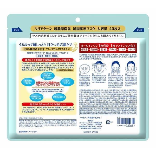 P-6-KOSE-CLTMSK-RI40-Kose Clear Turn Japanese Rice Sheet Mask EX (Pore Tightening Face Mask) 40 Sheets.jpg