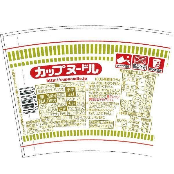 P-6-NSSN-SOYCUP-1:3-Nissin Instant Cup Noodles Soy Sauce Flavor (Pack of 3).jpg