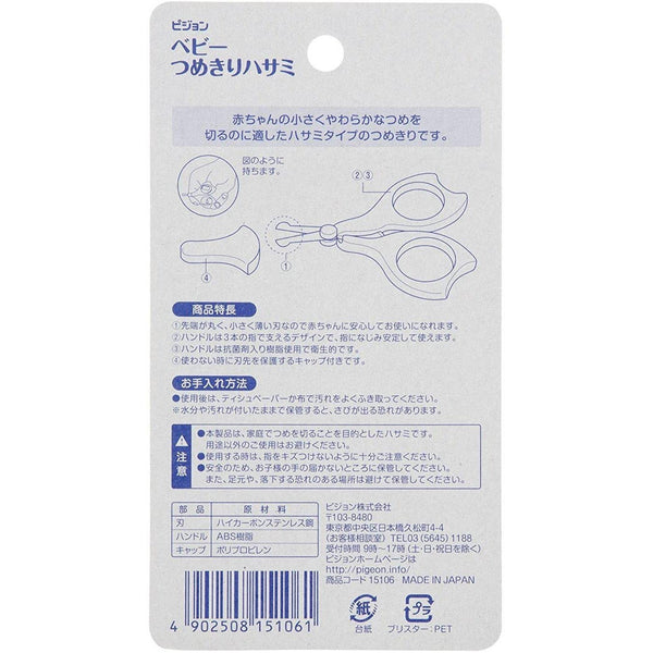 P-6-PGN-CLP-NIL-3-Pigeon Baby Safety Nail Scissors Clippers (3+ Months).jpg