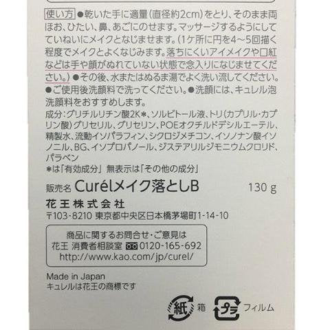 P-9-KAO-CUR-CG-130-Kao Curel Makeup Cleansing Gel Intensive Moisture Care 130g.jpg