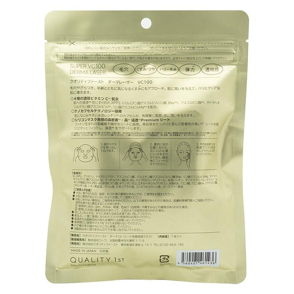 Quality-1st-Derma-Laser-Super-VC100-Multi-Function-Mask-7-Sheets-5-2025-05-28T02:23:55.775Z.jpg