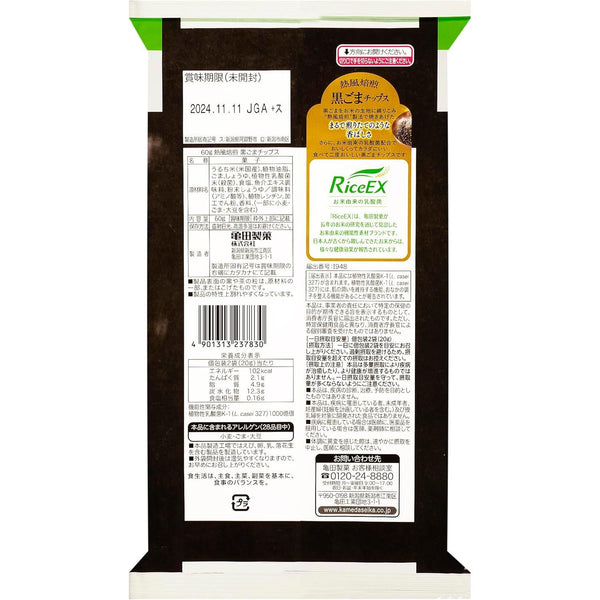 Roasted-Kurogoma-Black-Sesame-Rice-Cracker-Chips-60g-Box-of-12-Bags-7-2026-02-19T04:43:58.755Z.jpg