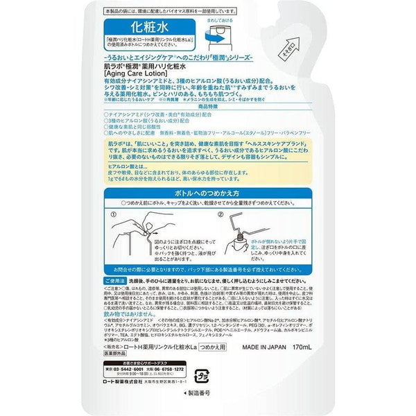 Rohto-Hada-Labo-Gokujyun-Aging-Care-Lotion-Refill-170ml-2-2024-08-19T03:09:18.050Z.jpg