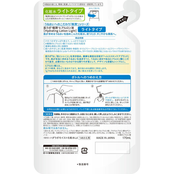 Rohto-Hada-Labo-Gokujyun-Super-Hyaluronic-Lotion-Light-Refill-170ml-5-2025-09-02T06:56:46.906Z.jpg