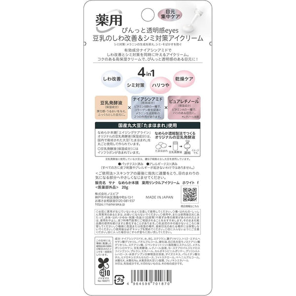 Sana-Nameraka-Honpo-Wrinkle-Care-Eye-Cream-With-Niacinamide-20g-4-2025-12-10T05:25:36.516Z.jpg