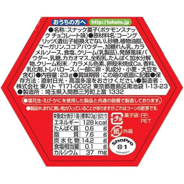Tohato-Pikachu-Shaped-Chocolate-Corn-Puff-Snack-+-Pokemon-Sticker-23g-Pack-of-3-6-2026-02-27T08:48:16.729Z.jpg