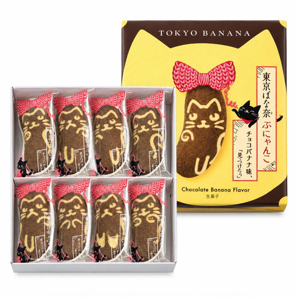 Tokyo Banana Cake Ponchame Caramel Saveur Banane Boîte de 8 Pièces