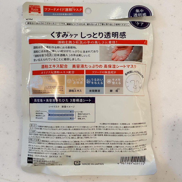 pdc-Wafood-Made-SK-Sake-Lees-Face-Mask-10-Sheets-4-2025-08-26T00:06:10.297Z.png