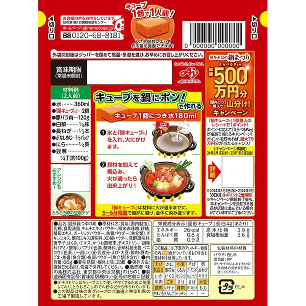 Ajinomoto-Nabe-Cube-Hot-Pot-Dashi-Stock-Spicy-Kimchi-Flavor-7-Cubes-6-2025-11-19T02:18:59.052Z.jpg