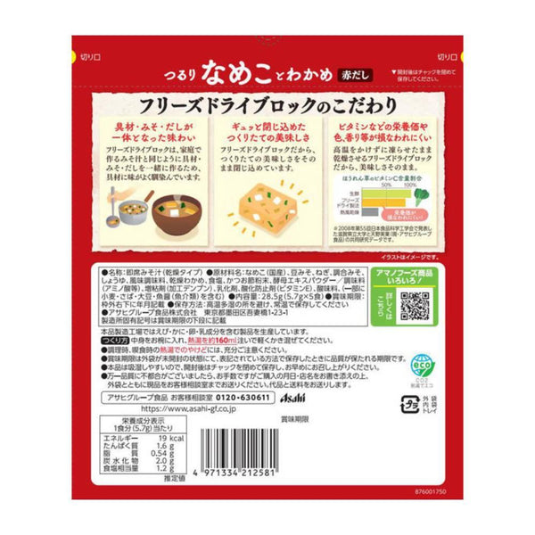 Amano-Foods-Freeze-Dried-Red-Miso-Soup-with-Nameko-Mushroom-28-5g-Pack-of-6-4-2025-08-19T08:04:09.672Z.jpg